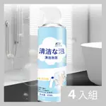 【CS22】清潔神器強力泡沫清潔玻璃水垢浴室清潔劑(450ML)-4入