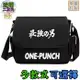 【逆萌二次元】新款實體照 一拳超人♥ONE PUNCH MAN埼玉2♥多功能單肩包♥斜背包側背包電腦包書包國小上學CV