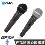 CAROL K歌/教學兩用麥克風 銀色(GS-55) 黑色(GS-56) 6.3單音頭 演講 教學 會議 舞台 主持