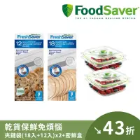 在飛比找momo購物網優惠-【美國FoodSaver】950ml真空夾鍊袋18入裝2入+