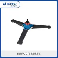 在飛比找法雅客網路商店優惠-BENRO百諾 VT3 單腳支撐架