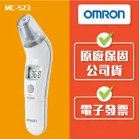 在飛比找樂天市場購物網優惠-【歐姆龍OMRON】紅外線耳溫槍MC-523 (內附專用耳套