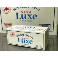 在飛比找蝦皮購物優惠-日本北海道LUXE鮮奶油乳酪1公斤/原裝/含稅開發票/奶油乳