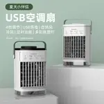 新款迷你冷風扇USB空調扇小型水冷風扇噴霧風扇臺式桌面冷風機