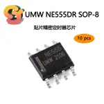 【現貨供應】10PCS 原裝正品 定時器芯片 UMW NE555DR SOP-8 貼片精密定時器芯片