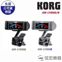 在飛比找蝦皮購物優惠-【原廠公司貨】KORG AW LT100G LT100B 調