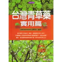 在飛比找蝦皮購物優惠-【信發堂五術】挑台灣青草藥實用篇-元氣齋