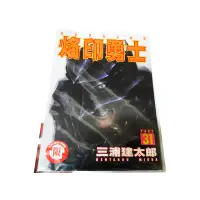 在飛比找蝦皮購物優惠-【烙印勇士補書區】漫畫單行本【新書】(烙印勇士31、32、3