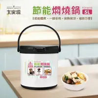 在飛比找momo購物網優惠-【大家源】台灣製造 5L節能燜燒鍋(TCY-9115)