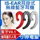 【小婷電腦＊藍牙4.1】全新 IS-EAR 耳掛式無線藍牙耳機 無耳塞不入耳 無線單耳耳機 左右耳適用 超長待機