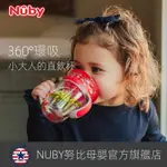 【24H出貨】NUBY/努比360環吸喝水杯 新一代魔術杯 寶寶喝水杯 240ML學飲杯 卡通水杯