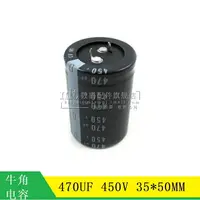 在飛比找樂天市場購物網優惠-【MT】直插電解電容 470UF 450V 體積35*50m