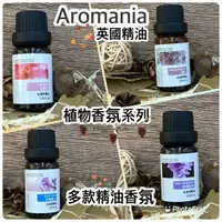 在飛比找蝦皮購物優惠-香氛精油 英國Aromania 薰香精油 水氧機精油 白麝香