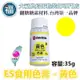 ES色膏【黃色】黃色色膏 Yellow 食用色素 柏泰 Everstyle 水性色膏 35g 惠爾通wilton蛋白粉