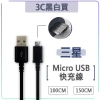 在飛比找蝦皮購物優惠-三星 Micro USB 快充線 充電線 傳輸線 Note5