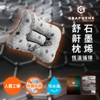 在飛比找PChome24h購物優惠-《Embrace英柏絲》石墨烯恆溫循環 舒鼾枕 紅外線 止鼾