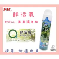 在飛比找蝦皮購物優惠-【大自在】 I-M 愛民 O2鮮活氧-氧氣隨身瓶 OO-07