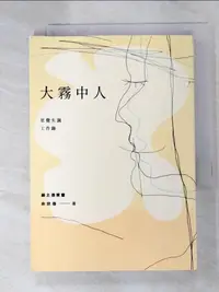 在飛比找樂天市場購物網優惠-【書寶二手書T2／社會_IBV】大霧中人：思覺失調工作錄_余