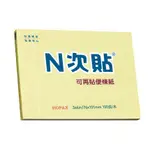 【大里行-文具行】N次貼 76X101MM標準型便條紙粉彩系列 100張/本