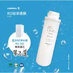 【澄漾淨水】愛科濾淨 600G直輸機 RO逆滲透 第二道濾心 RO逆滲透膜