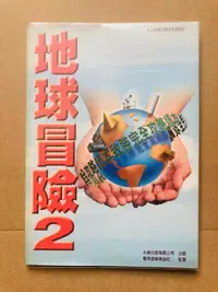 在飛比找露天拍賣優惠-現貨 SFC《地球冒險2》中文攻略 尖端