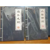 在飛比找蝦皮購物優惠-【全新未使用】武林 武功秘笈筆記 復古筆記本 學生必備