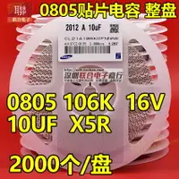 在飛比找樂天市場購物網優惠-貼片電容0805 106K 10UF 16V X5R 10%