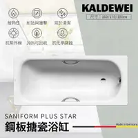 在飛比找蝦皮購物優惠-🔥 實體店面 KALDEWEI 德國製造 SANIFORM 