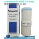 Panasonic淨水器濾芯P-31SRC軟水器PJ-S99/PJ-S31專用