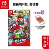 【跨店最高22%回饋】【現貨免運】NS Switch 遊戲片 瑪利歐奧德賽 中文版【esoon】奧德賽 超級瑪利歐奧德賽 mario 奧賽 瑪莉歐 馬力歐 贈搖桿帽