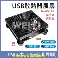 在飛比找Yahoo!奇摩拍賣優惠-電視盒 路由器 機上盒 數據機 USB散熱風扇 USB 散熱