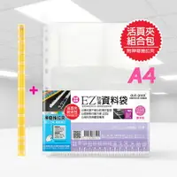 在飛比找樂天市場購物網優惠-EZA4-EZ防滑資料袋(活頁夾組合包) 13孔/11孔 A