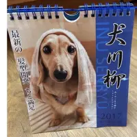 在飛比找蝦皮購物優惠-日本帶回 臘腸狗2017桌曆 收藏用
