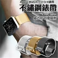 在飛比找ETMall東森購物網優惠-Apple Watch Series 不鏽鋼 米蘭尼斯錶帶 