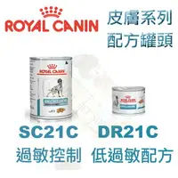 在飛比找樂天市場購物網優惠-皇家SC21C犬過敏控制配方罐頭/DR21C 犬低過敏配方罐