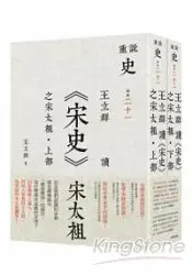 在飛比找樂天市場購物網優惠-王立群讀《宋史》之宋太袓(套書)