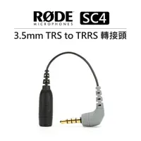 在飛比找樂天市場購物網優惠-EC數位 Rode SC4 轉接頭 3.5mm TRS to