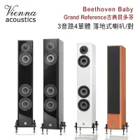 在飛比找環球Online優惠-維也納 Vienna Acoustics Beethoven