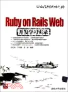 在飛比找三民網路書店優惠-Ruby on Rails Web開發學習實錄(配光碟)（簡