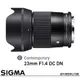 SIGMA 23mm F1.4 DC DN Contemporary for SONY E-MOUNT 接環 (公司貨) APS-C 無反鏡頭