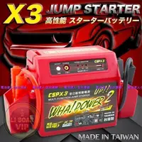 在飛比找蝦皮購物優惠-新莊【電池達人】哇電 X3 WP-127  救車 電匠 電力