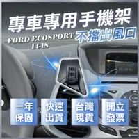 在飛比找蝦皮商城精選優惠-【台灣現貨開發票】 FORD ECOSPORT 手機支架 E