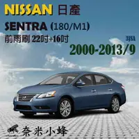 在飛比找樂天市場購物網優惠-【奈米小蜂】NISSAN日產Sentra 180 2000-