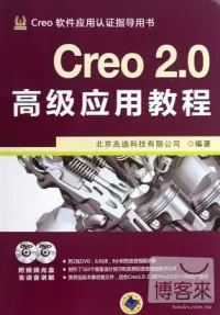 在飛比找博客來優惠-Creo 2.0高級應用教程