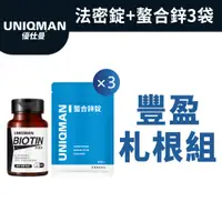 在飛比找蝦皮商城優惠-UNIQMAN 豐盈札根組 螯合鋅錠(30粒/袋)3袋組+法