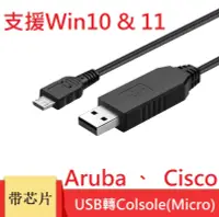 在飛比找露天拍賣優惠-Aruba Cisco USB 轉 Console (Mic