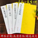 全新&小篆 趙之謙說文敘+李陽冰三墳記+鄧石如篆書千字文+吳讓之吳均帖【智閱書閣】