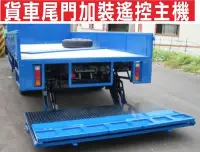 在飛比找Yahoo!奇摩拍賣優惠-遙控達人 卡車貨車尾門遙控器主機,小貨車升降尾門遙控器,後車