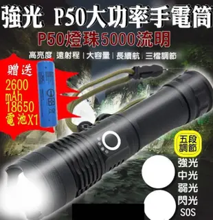 興雲網購【強光P50大功率手電筒+18650電池(藍)27107B-137】5000流明 變焦手電筒 (4.3折)