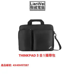 Lenovo 聯想 ThinkPad 3 合 1 攜帶包 (4X40H57287)